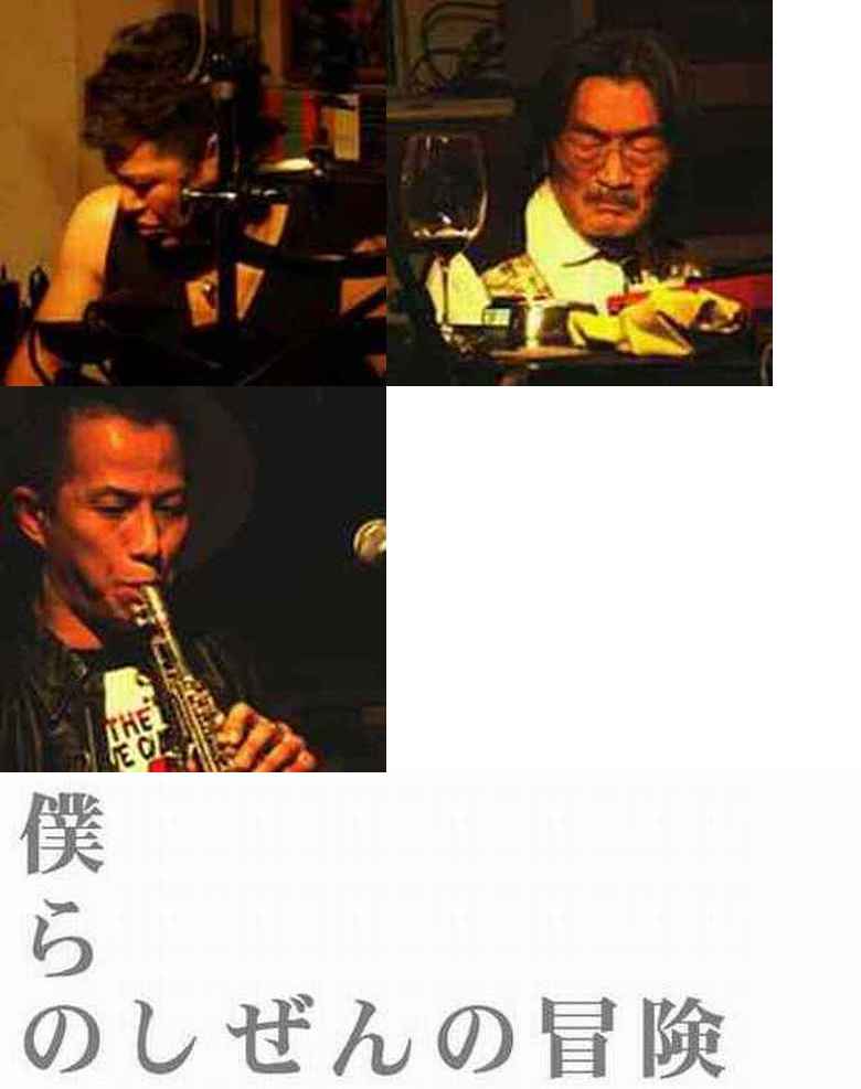 僕らのしぜんの冒険