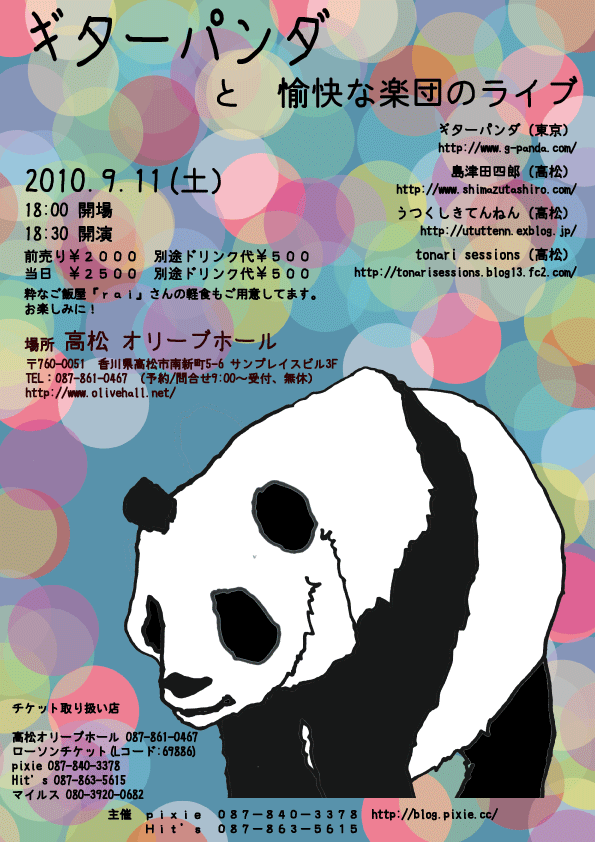 ギターパンダと愉快な楽団のライブ