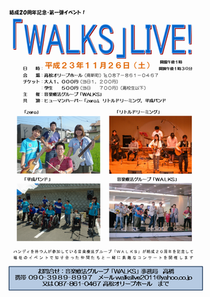 「WALKS」LIVE!