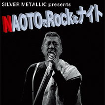 NAOTOでRockなナイト